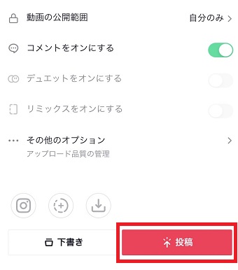 『投稿』をタップ