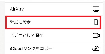 『壁紙に設定』をタップ