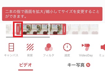 使いたいシーンを下のバーで調整