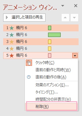 削除したいアニメーションを右クリックして「削除」をクリック