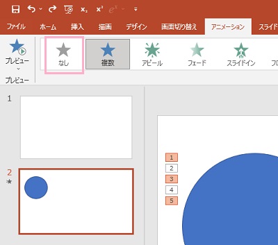 リボンメニューから「なし」を選択することもできる