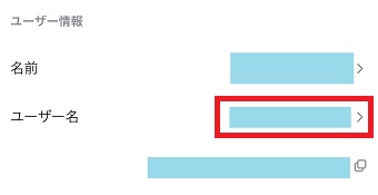 『ユーザー名』をタップ