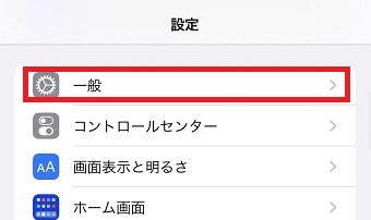 『一般』をタップ