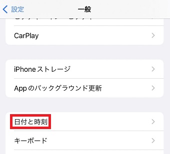 『日付と時刻』をタップ