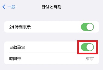 『自動設定』をオフにする