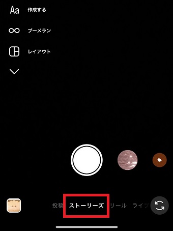 『ストーリーズ』を選択