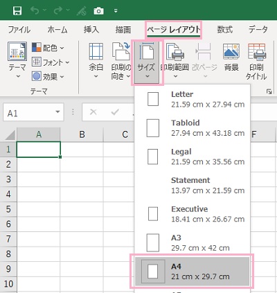 「ページレイアウト」→「サイズ」から「A4」を選択