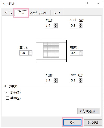 「余白」タブをクリック→「OK」をクリック