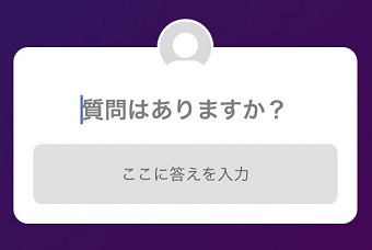 『質問スタンプ』