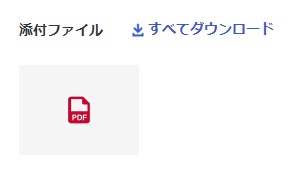 Yahoo!メールの添付ファイルダウンロード画面
