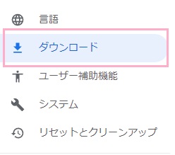 「ダウンロード」をクリック