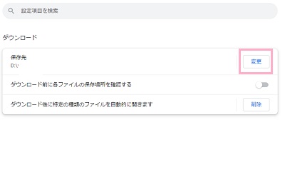 「変更」ボタンをクリック