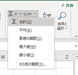 Σボタンはプルダウンになっているので、他の関数も適用可能