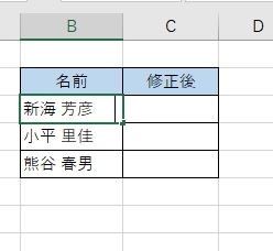名前の列の各セルの末尾に全角スペースが挿入されいる