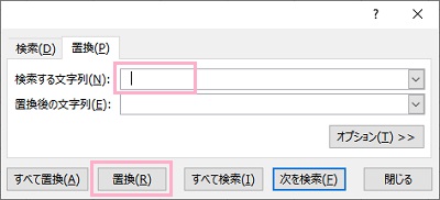 「検索する文字列」にスペースを入力し「置換」をクリック