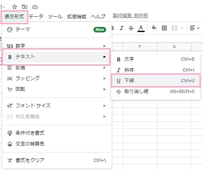 「表示形式」タブ→「テキスト」→「下線」をクリック