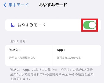 オンになっているモードをオフ
