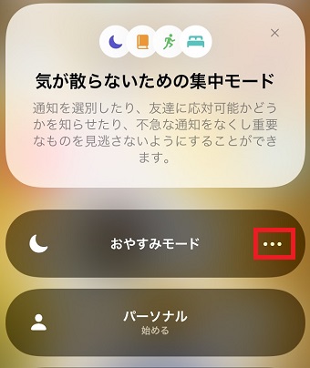 『・・・』をタップ