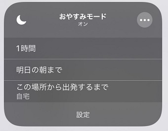 設定したい時間をタップ