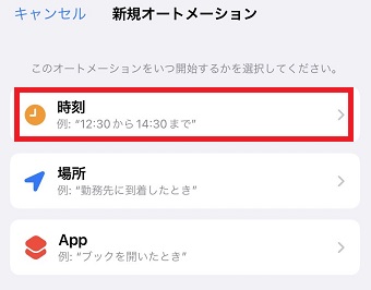 『時刻』をタップ