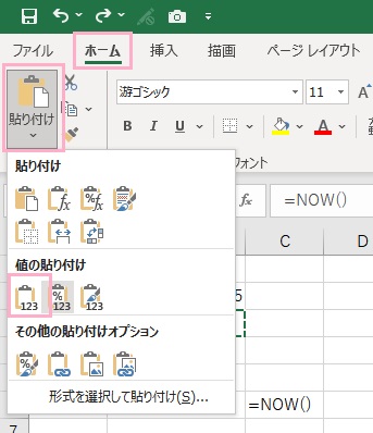 「貼り付け」メニューから「値」を選択