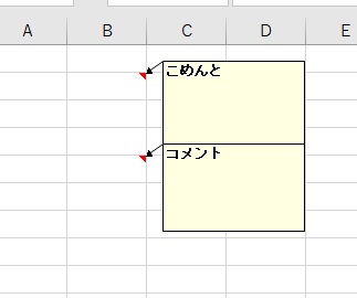 コメントを非表示にしたいセルを選択