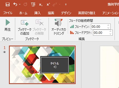 「オーディオツール」メニューから設定が変更できる