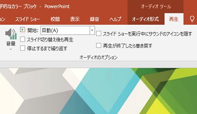 再生リボンメニュー