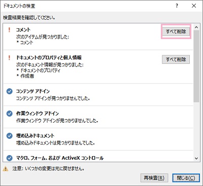 「すべて削除」ボタンをクリック
