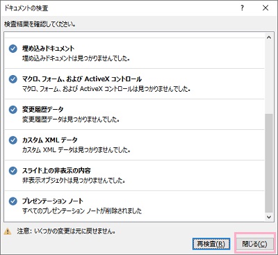 「閉じる」ボタンをクリック