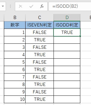 結果が「TRUE」と判定された