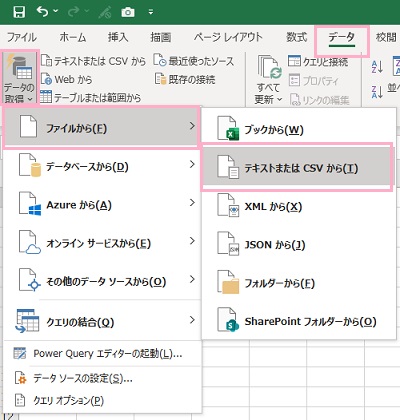 「データの取得」→「ファイルから」→「テキストまたはCSVから」の順にクリック