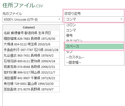 プルダウンメニューから区切り文字を選択