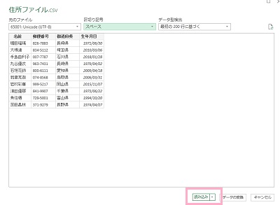 「読み込み」をクリック