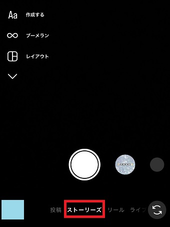 『ストーリーズ』を選択