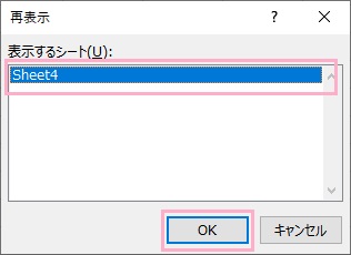 シート名を右クリックしてメニューを開き、「再表示」をクリック