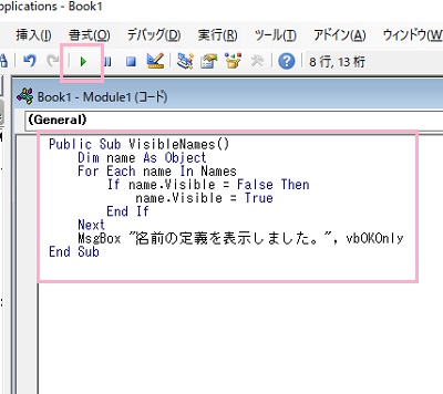 Moduleのコードエディタへ下記のコードを記述し、再生ボタンをクリック