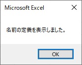 「OK」をクリック