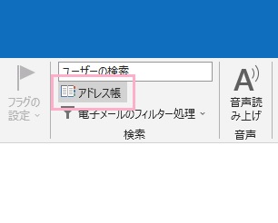 「アドレス帳」をクリック