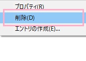「削除」をクリック