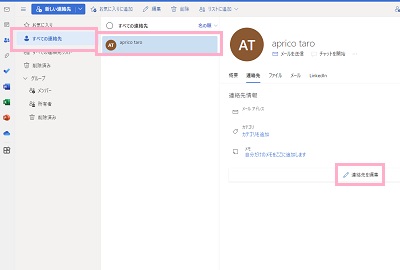 「すべての連絡先」→相手の連絡先を選択→」「連絡先を編集」