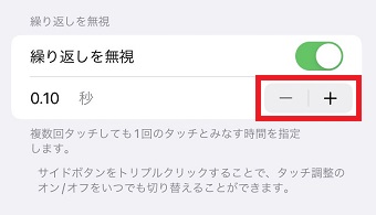 タッチとして認識する時間を設定