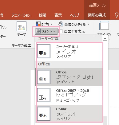 「フォント」フォントメニューから一括で適用したいフォントを選択