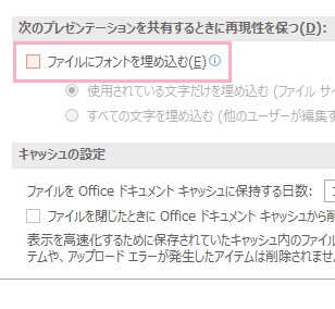 「ファイルにフォントを埋め込む」のチェックボックスを無効化して「OK」をクリック