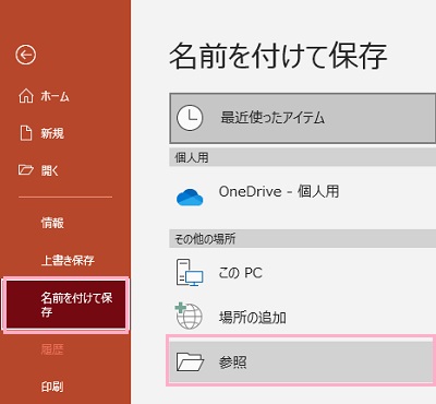 「名前を付けて保存」をクリック