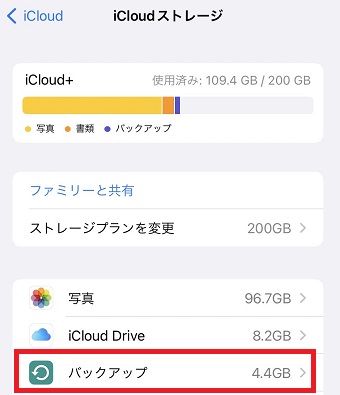 『バックアップ』をタップ
