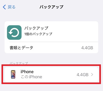 『このiPhone』をタップ