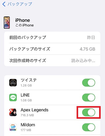 削除したいバックアップをオフにする