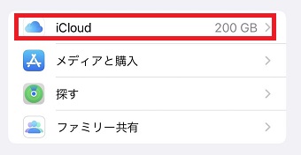 『iCloud』をタップ