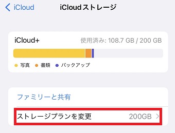 『ストレージプランを変更』をタップ